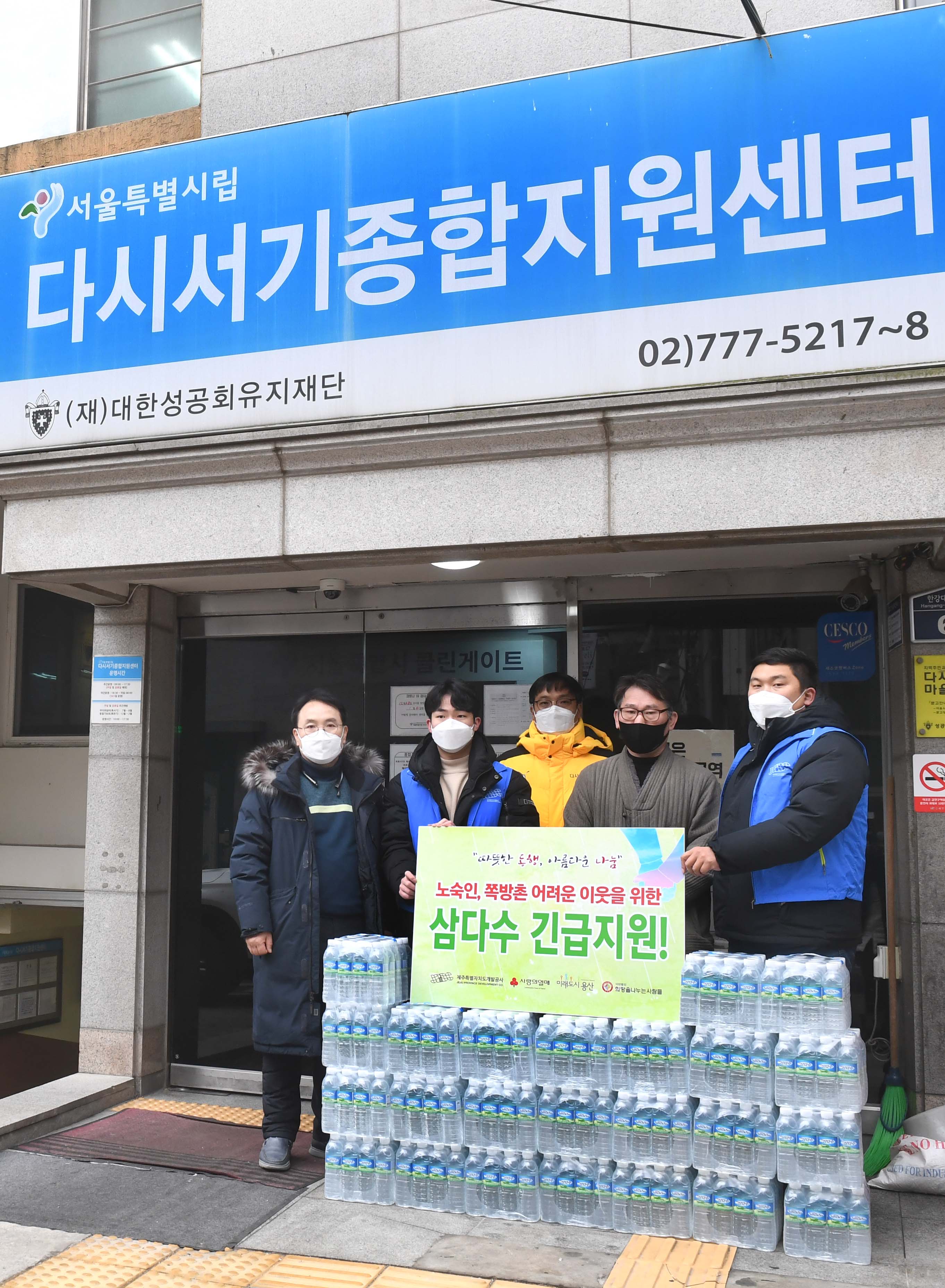 사진4) 제주개발공사 관계자들이 서울 용산구에 위치한 서울특별시립 다시서기종합지원센터에서 취약계층을 위한 제주삼다수를 전달했다.