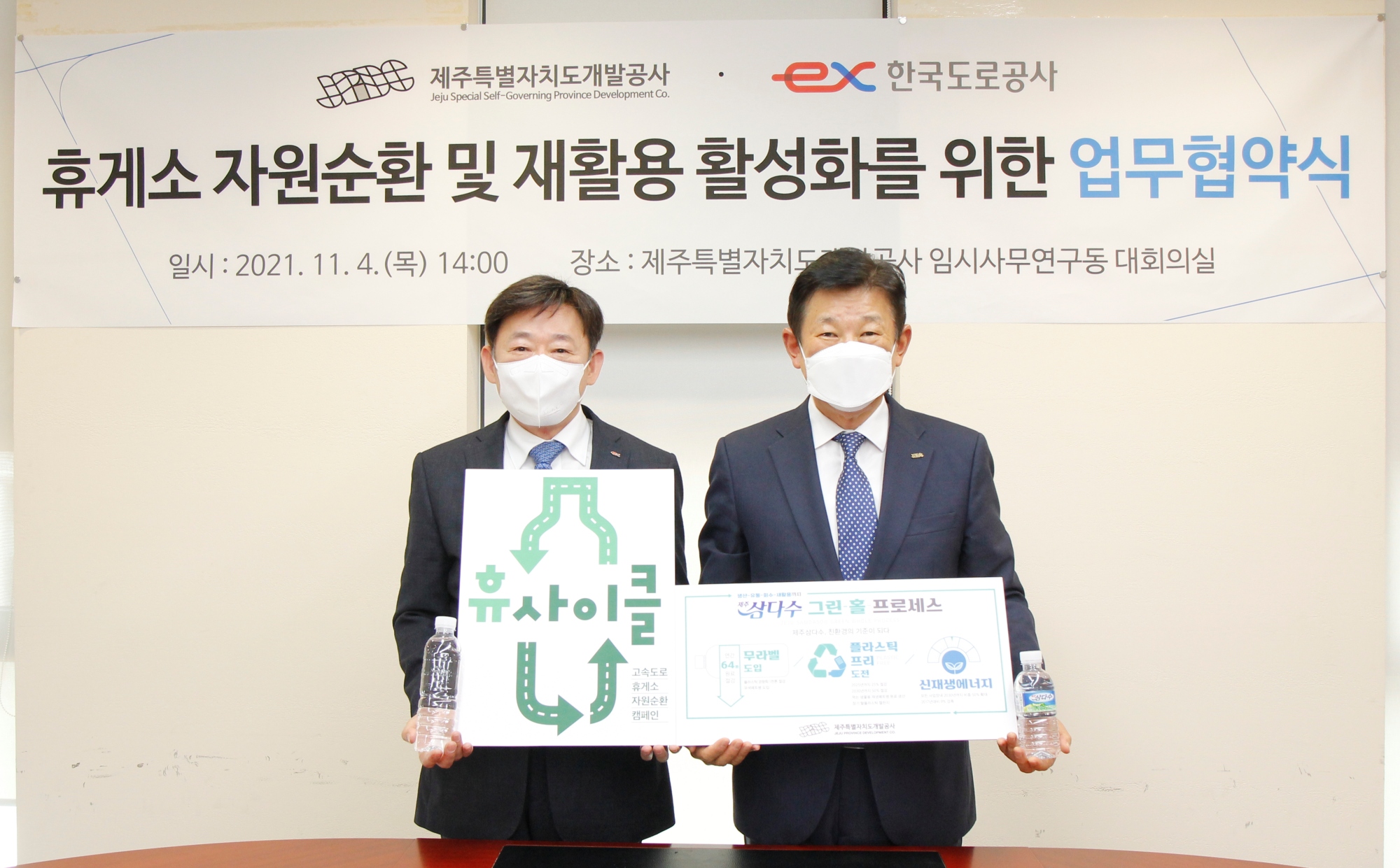사진. 제주개발공사-한국도로공사 '휴게소 자원순환 및 재활용 활성화를 위한 업무협약식'