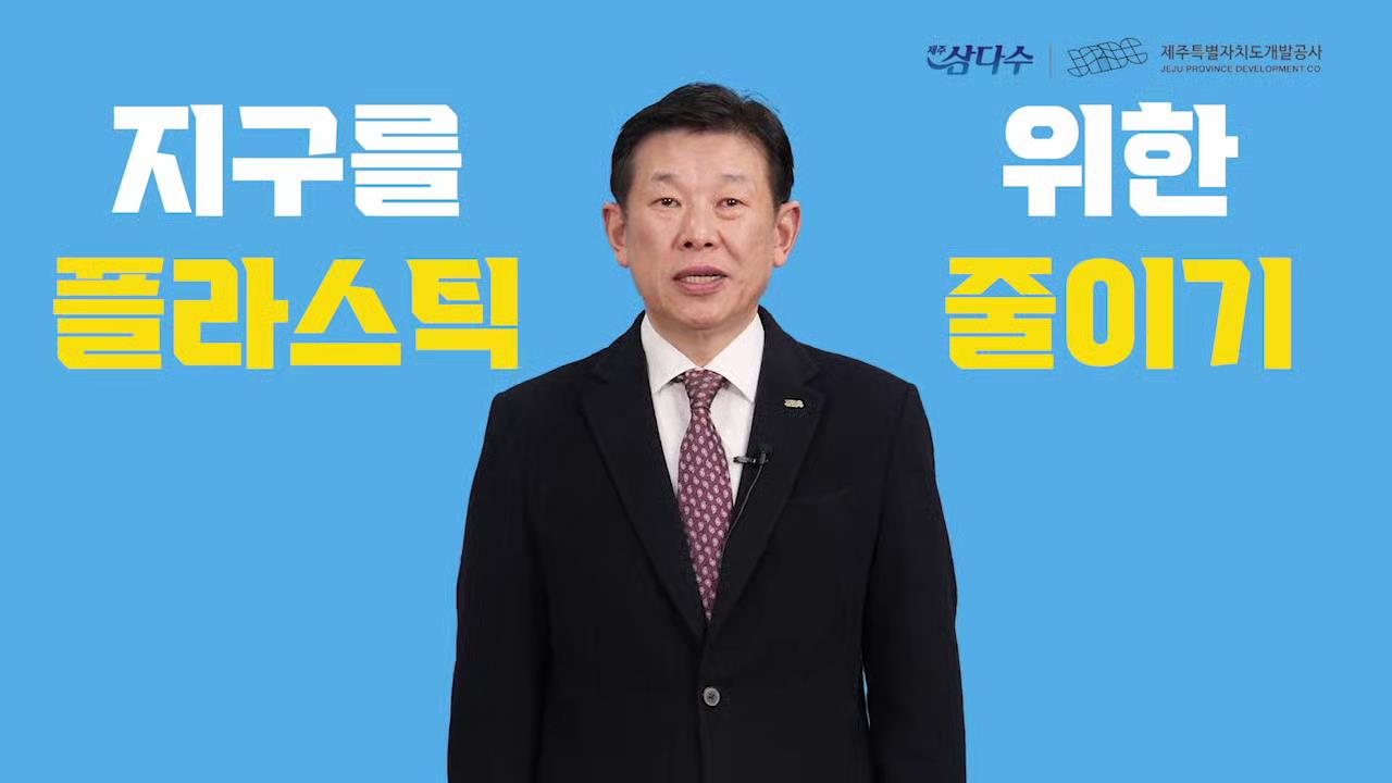 사진1_제주개발공사 김정학 사장