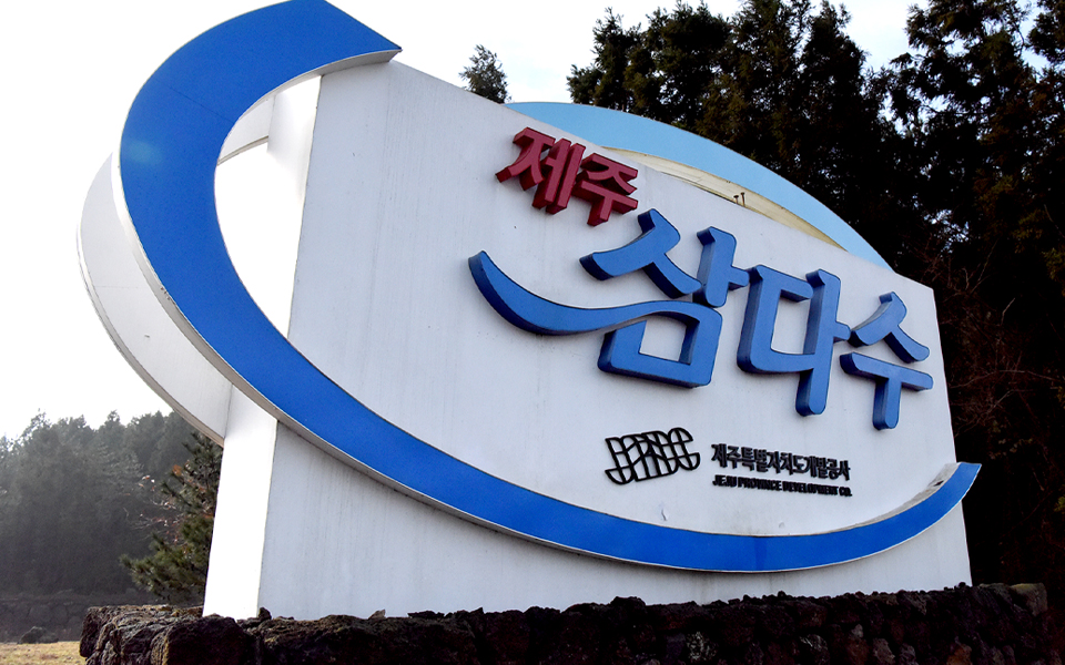 Jeju Samdasoo signage sculpture photo