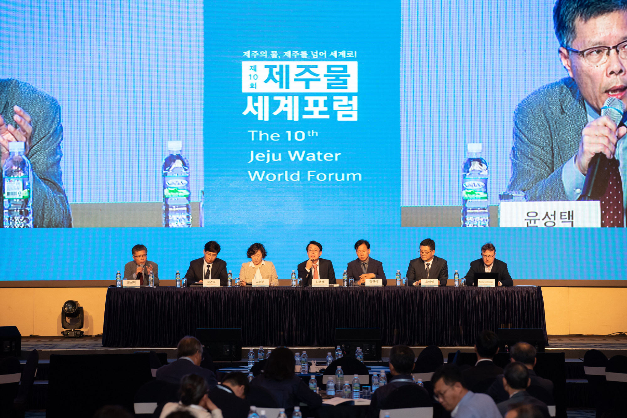 The 10th Jeju Water World Forum