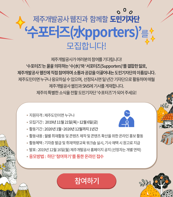 popup_도민기자단