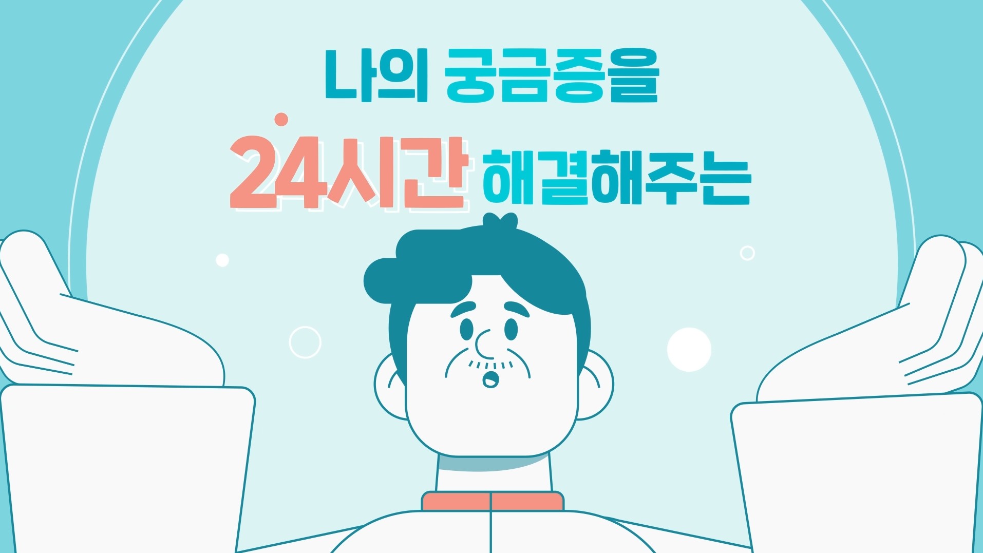 마음에온 챗봇 서비스 안내