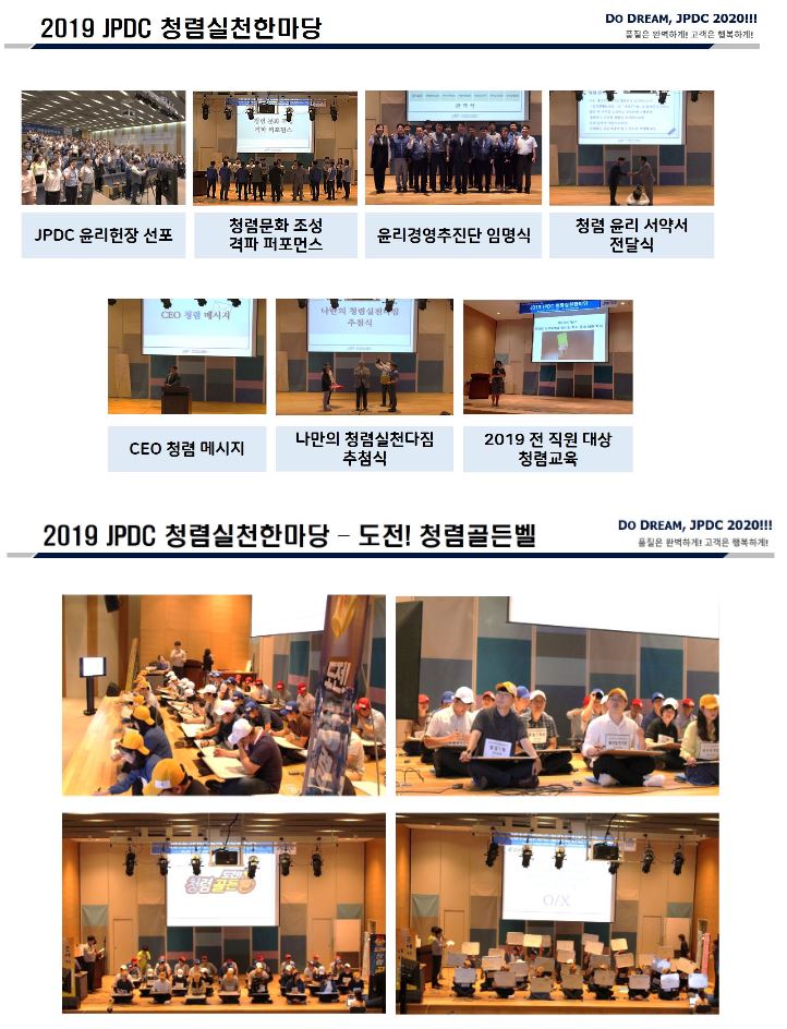 2019 JPDC 청렴실천한마당