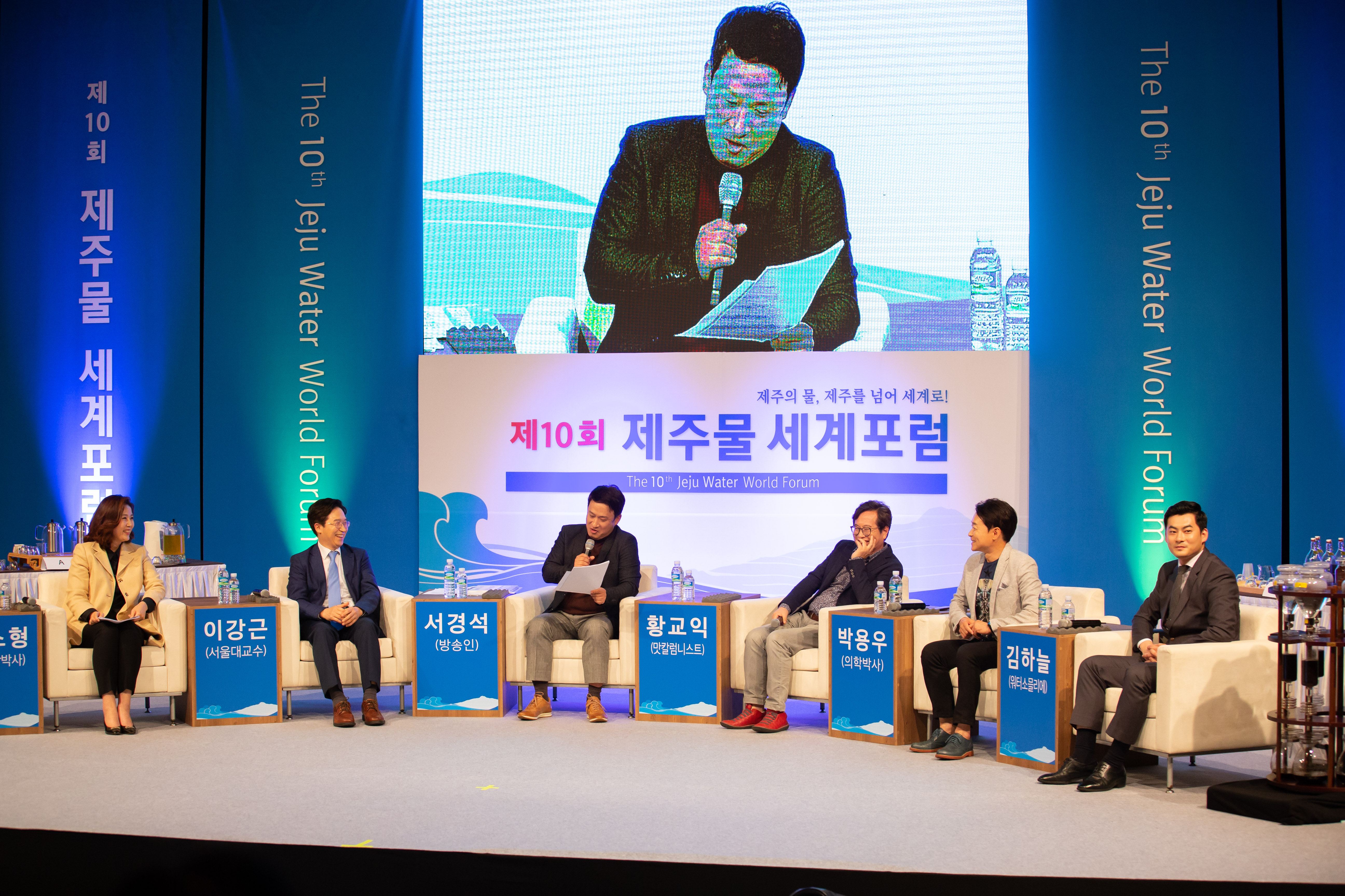 The 10th Jeju Water World Forum