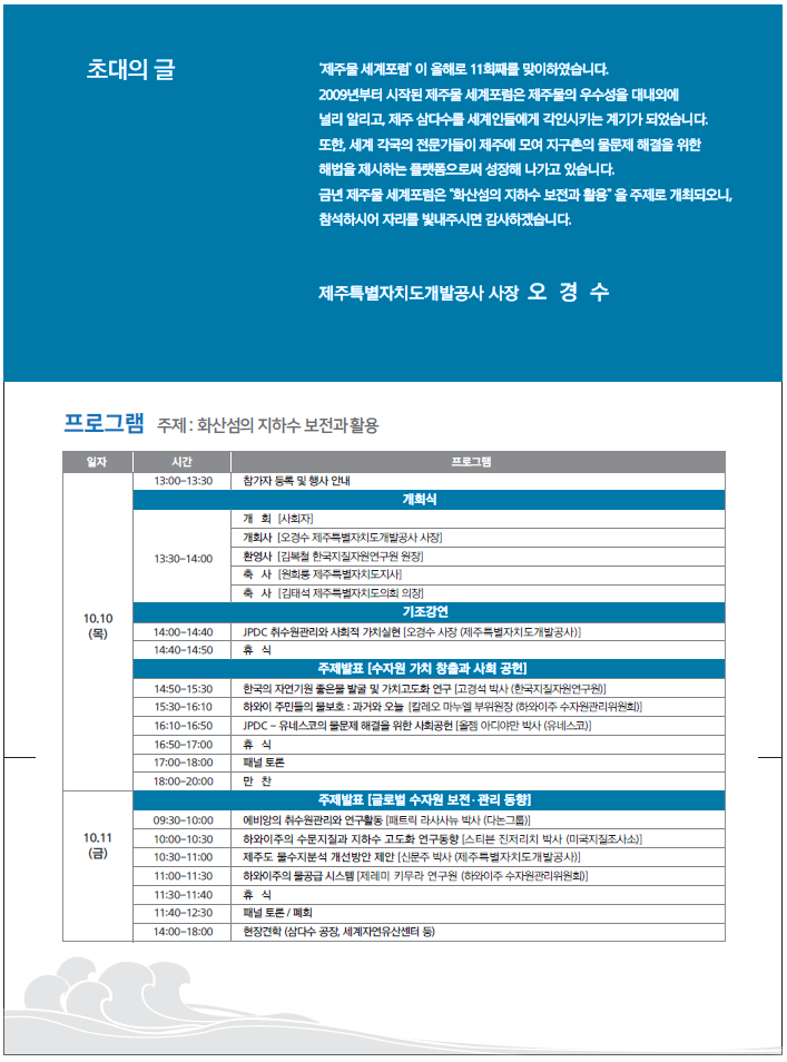 제주물11회_2