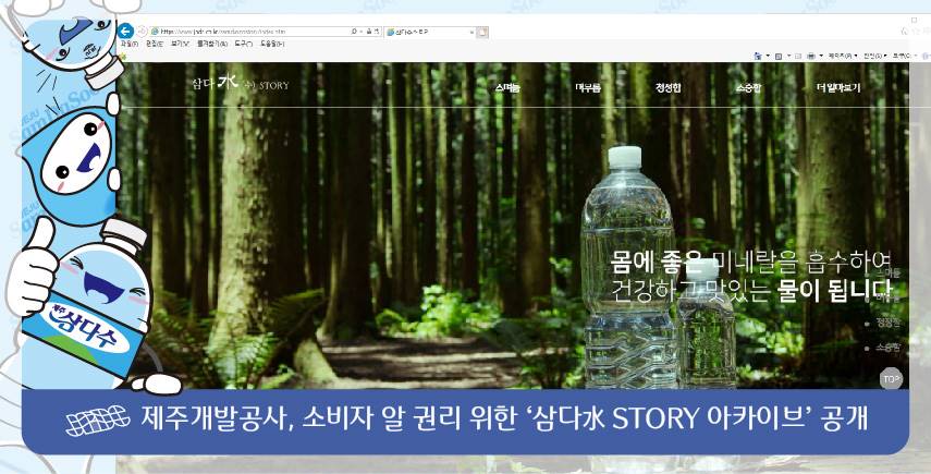소비자 알 권리 위한 ‘삼다水 Story 아카이브’ 공개