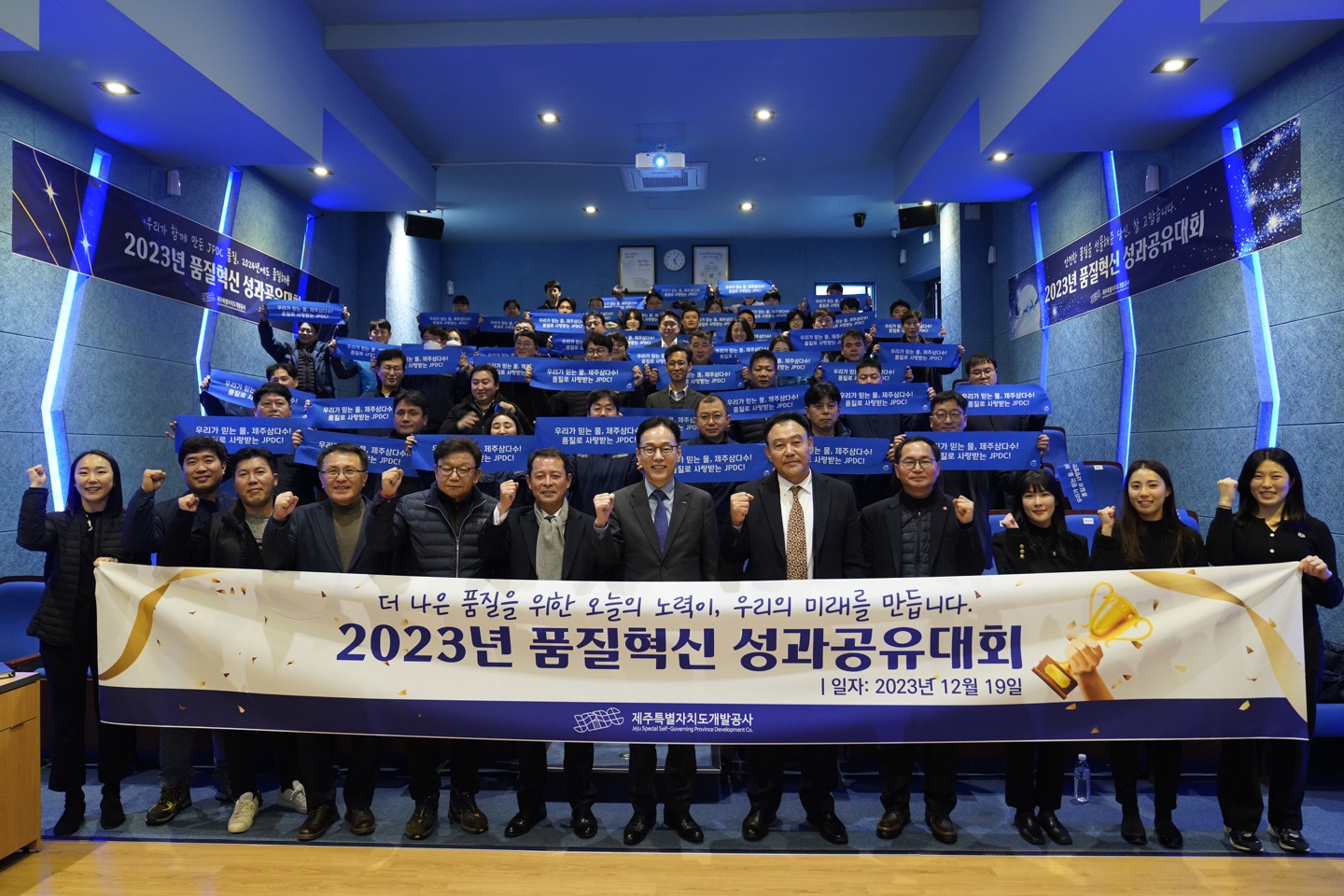 [사진자료 1] 제주개발공사 2023 품질혁신 성과공유대회 단체사진