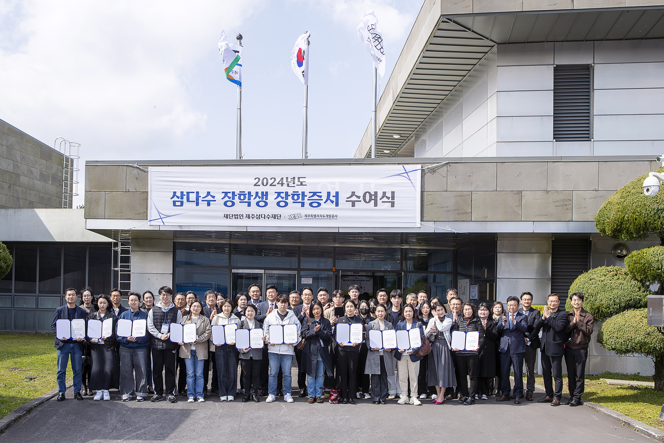 제주개발공사_제주삼다수재단장학증서수여식