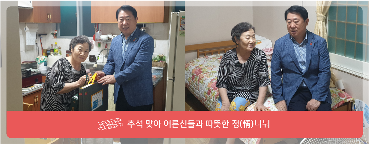 추석 맞아 어르신들과 따뜻한 정(情)나눠