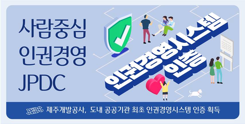 인권경영 인증 획득으로 ESG 경영 박차