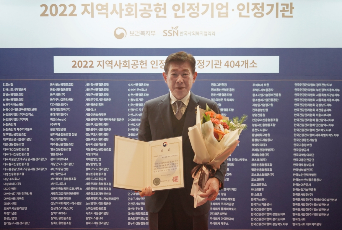 사진_2022 지역사회공헌 인정기업 보건복지부 장관상 수상(1)