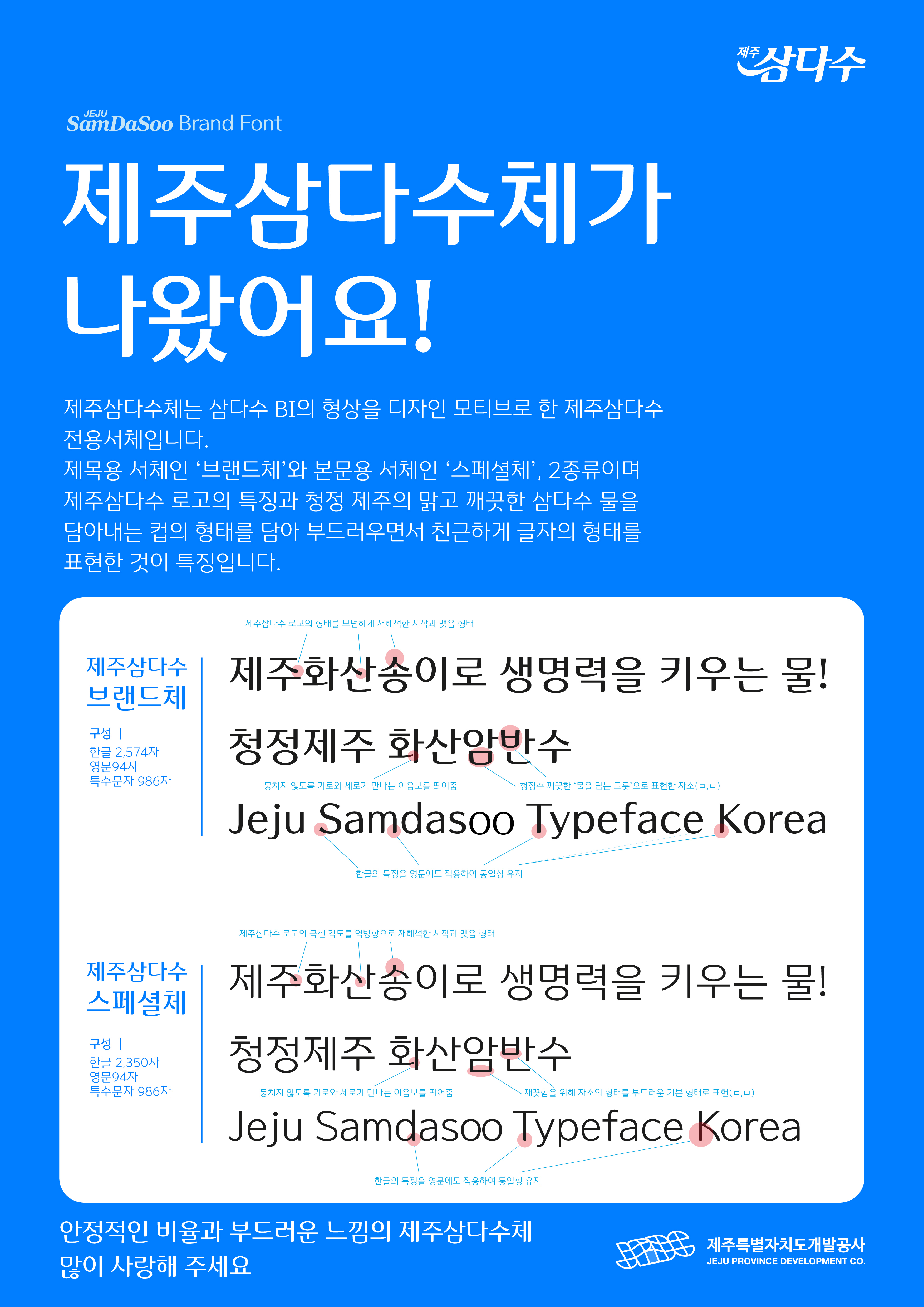 제주삼다수체 홈페이지게시용 배너