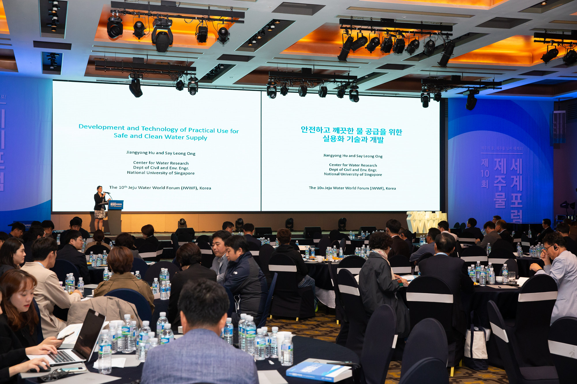 The 10th Jeju Water World Forum