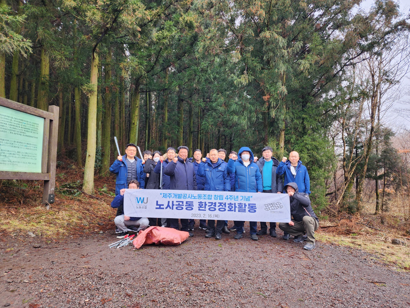 제주개발공사노동조합환경정화활동실시