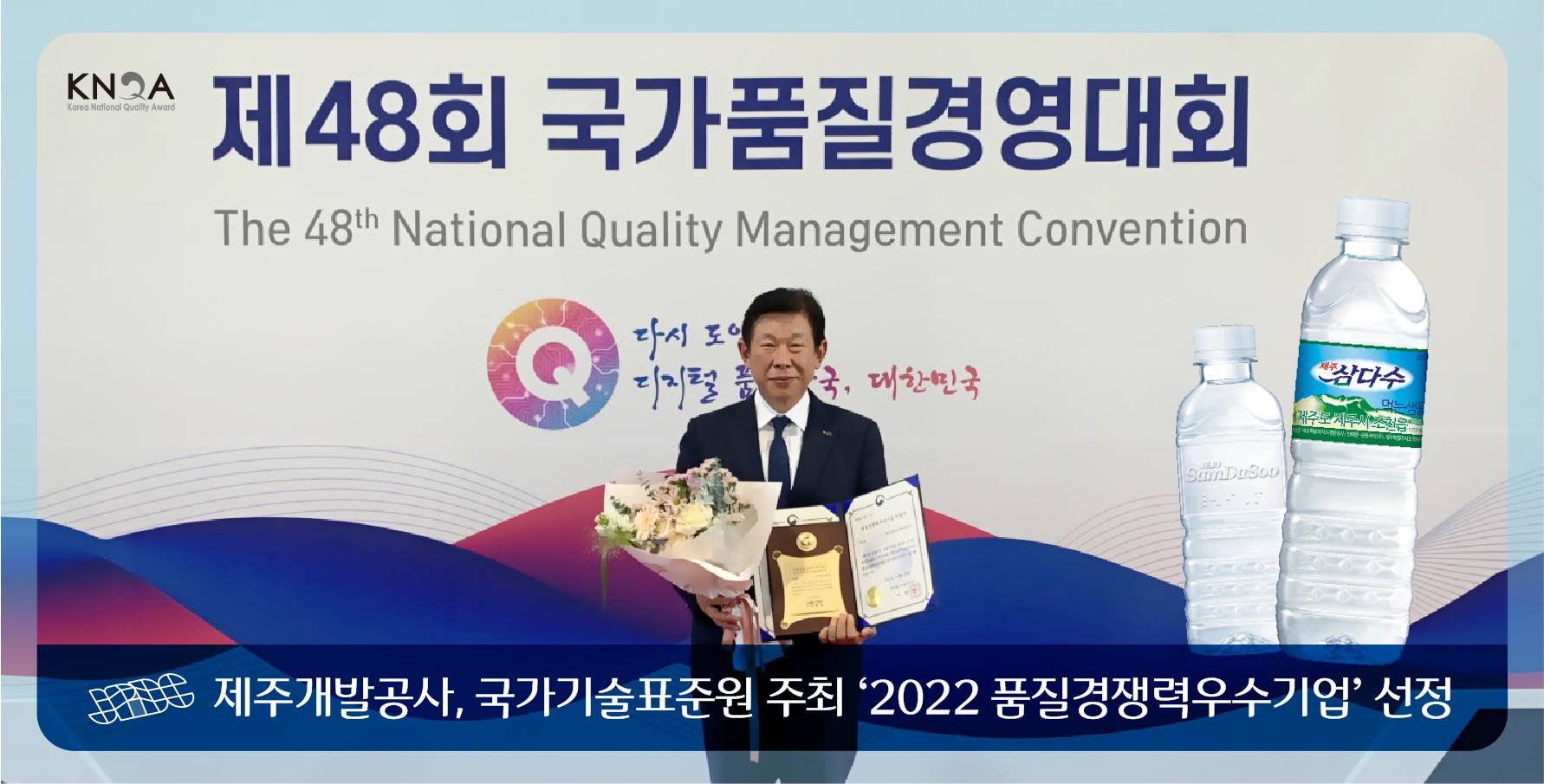 제주개발공사, ‘2022 품질경쟁력우수기업’ 선정