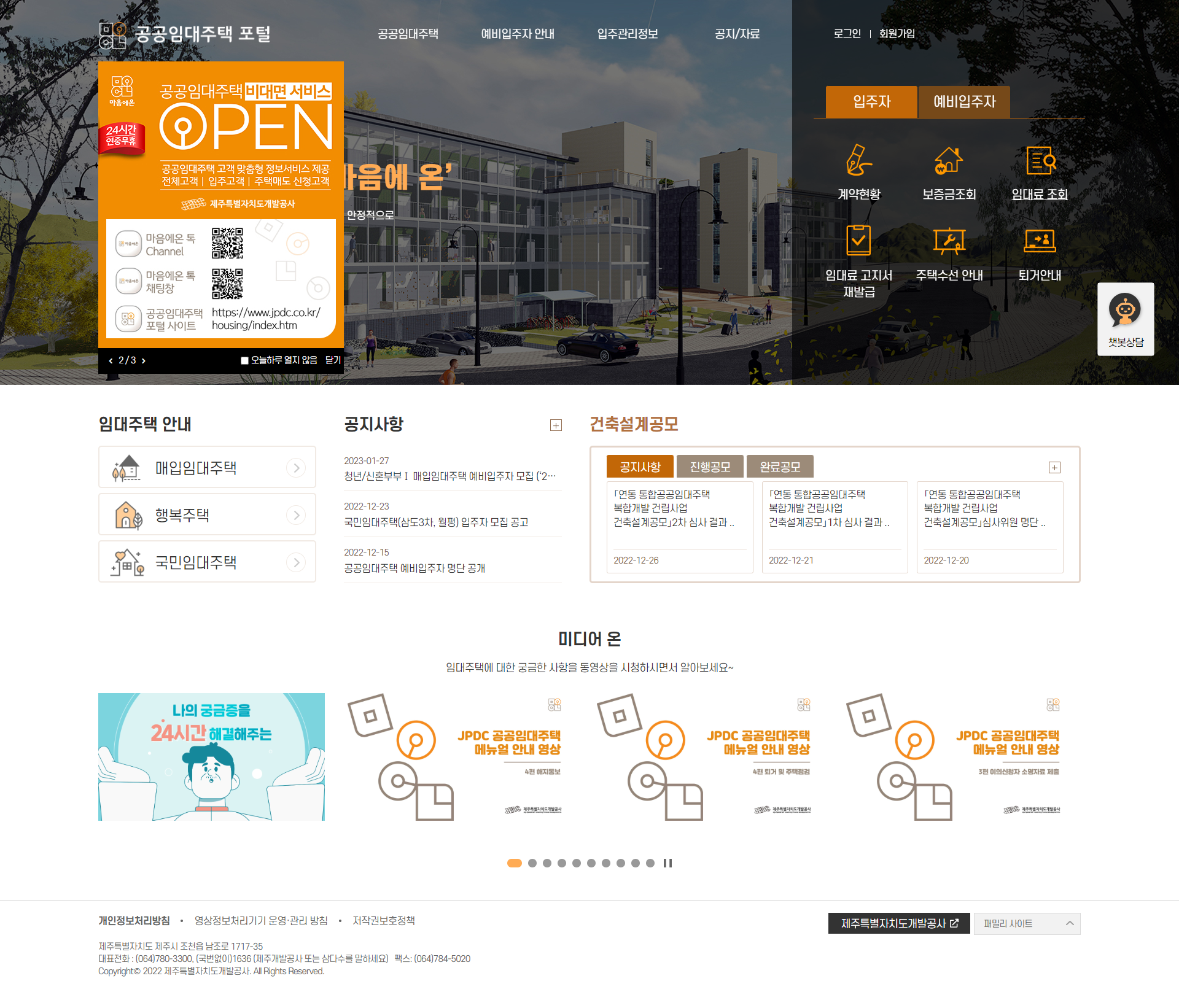 제주개발공사 ‘공공임대주택 포털’ 홈페이지 이미지