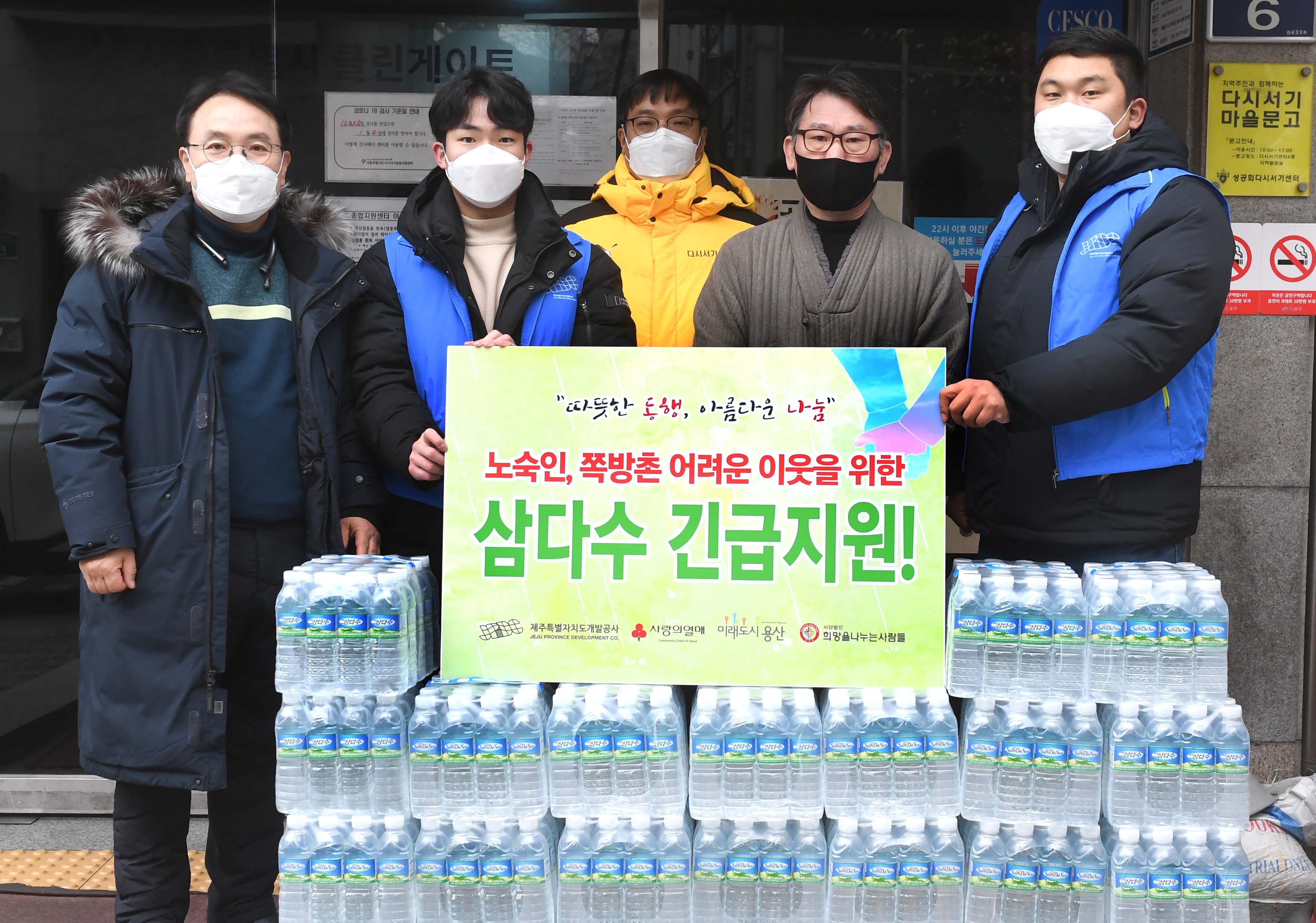 사진3) 제주개발공사 관계자들이 서울 용산구에 위치한 서울특별시립 다시서기종합지원센터에서 취약계층을 위한 제주삼다수를 전달했다.