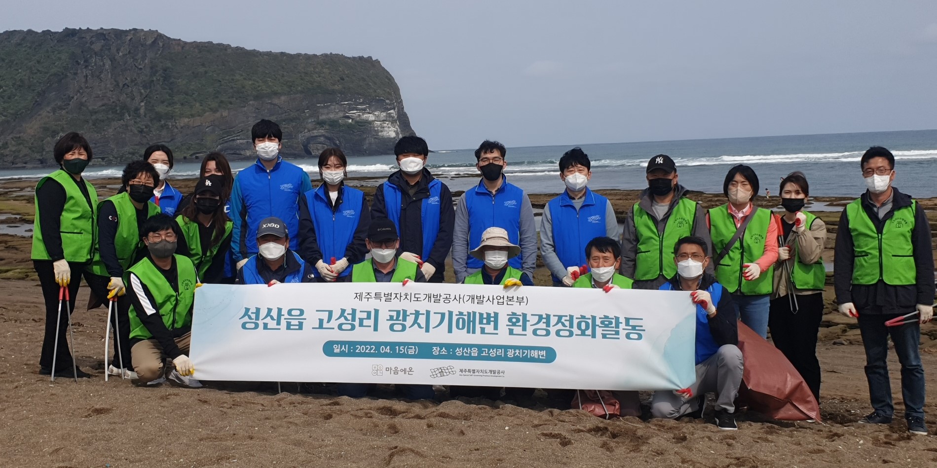 광치기해변 환경정화활동