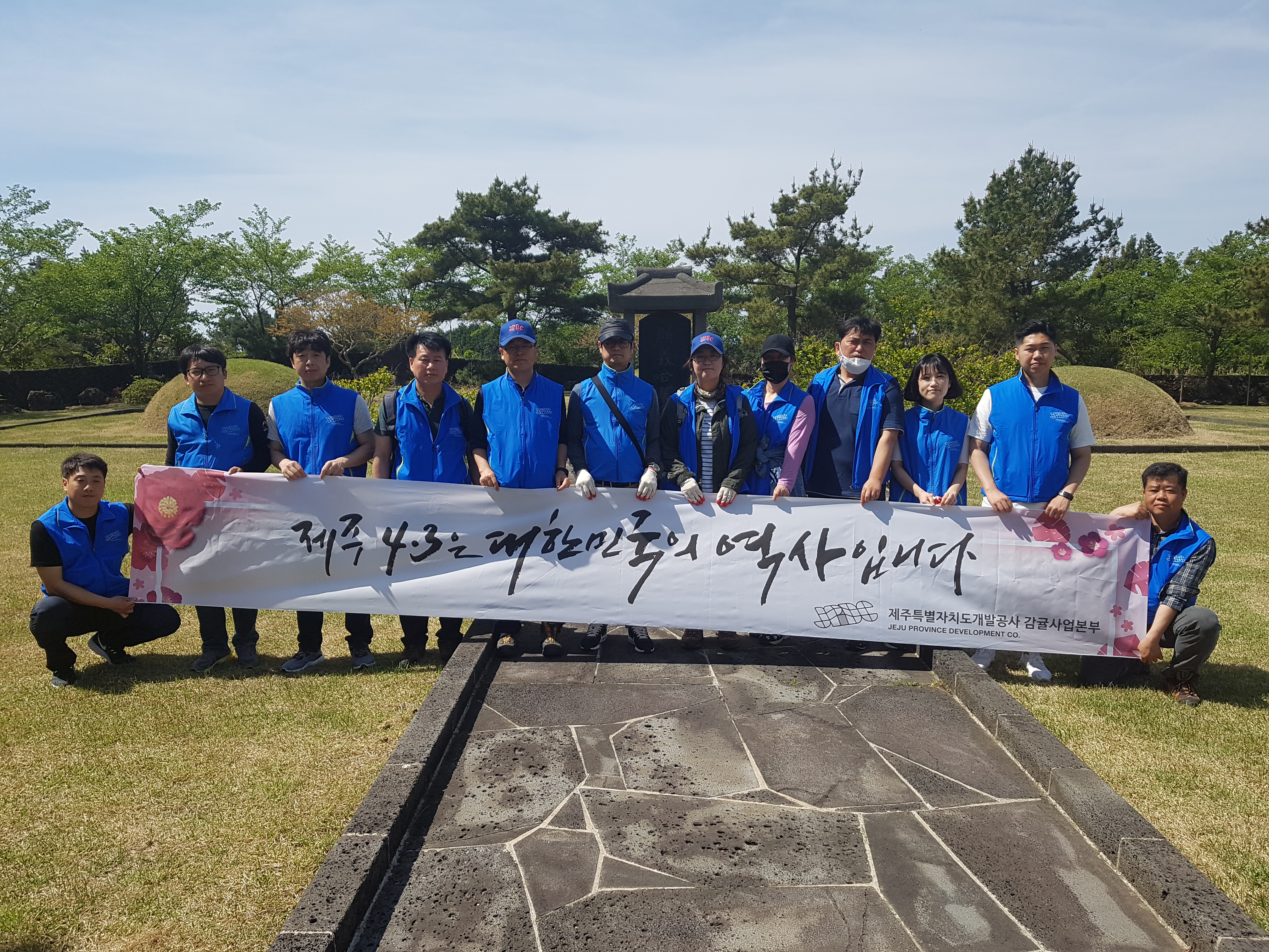 제주4.3은 대한민국의 역사입니다 제주특별자치도개발공사 감귤사업본부 전체인원사진