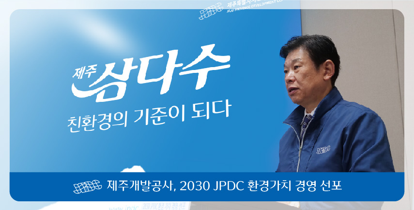 "그린 홀 프로세스' 친환경 경영 비전 선포"