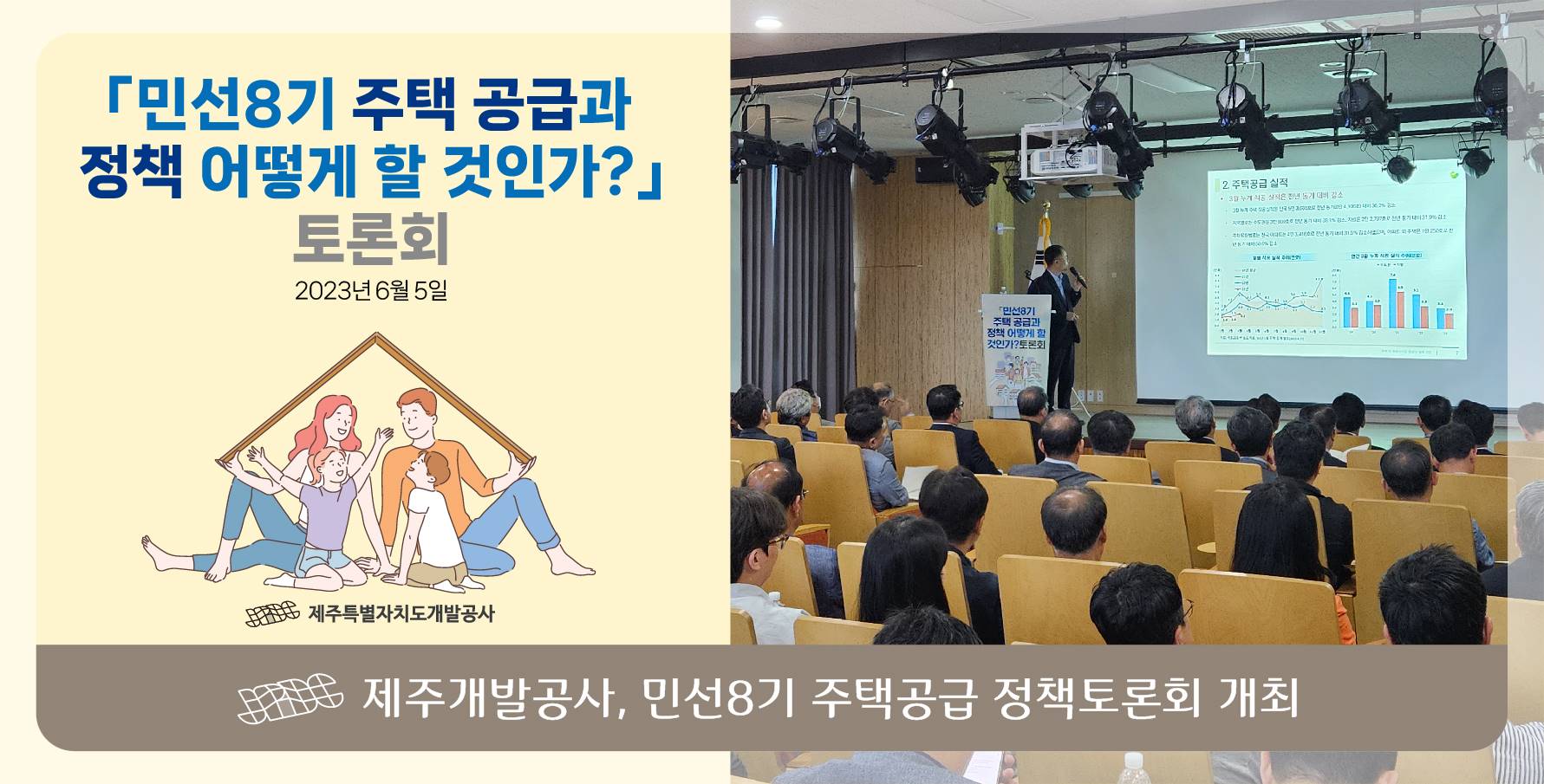 제주개발공사, 민선8기 주택공급 정책토론회 개최
