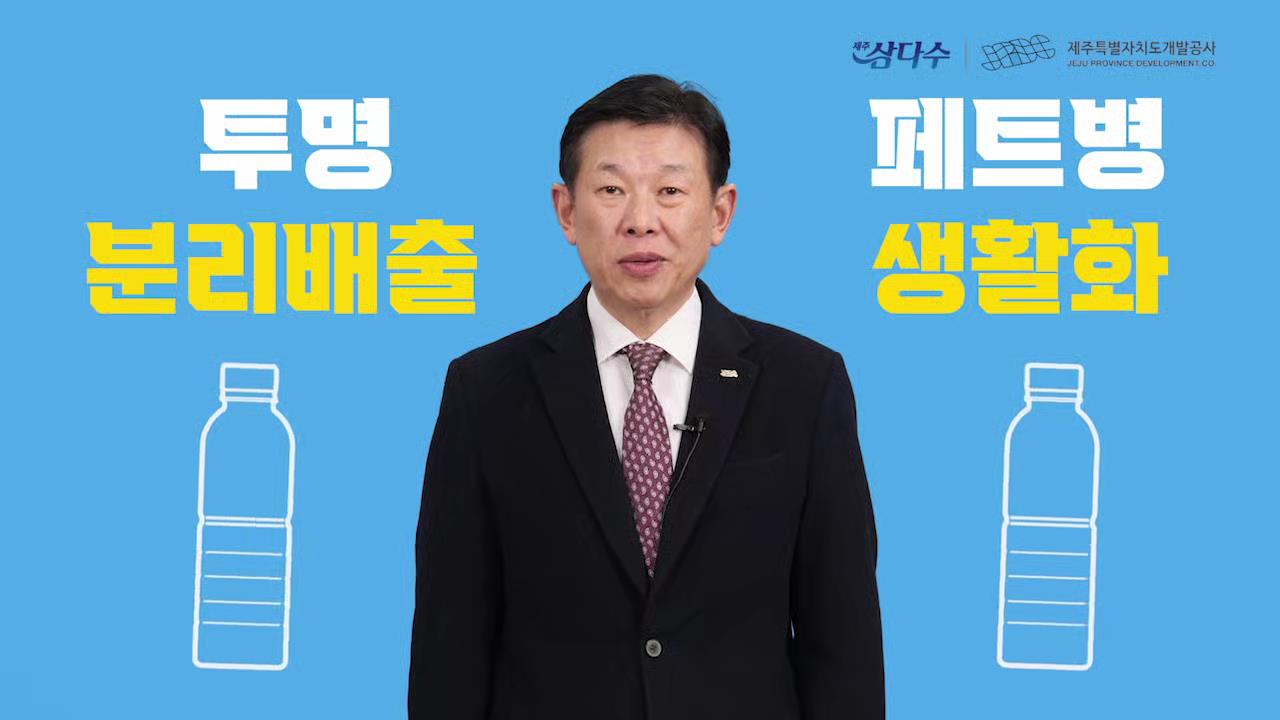 사진3_제주개발공사 김정학 사장