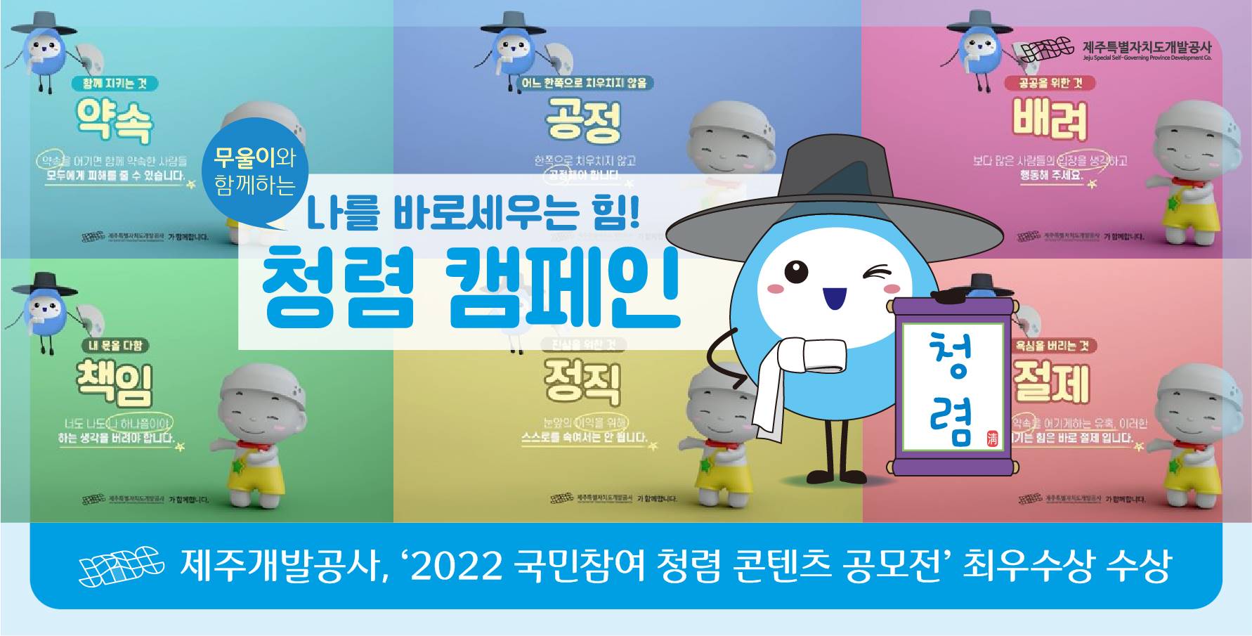 제주개발공사, ‘2022 국민참여 청렴 콘텐츠 공모전’ 최우수상 수상