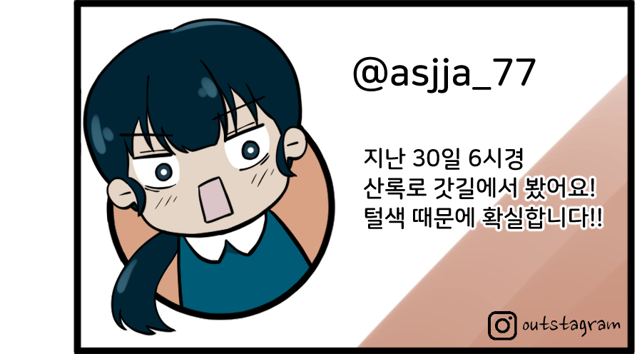 @asjja_77
지난 30일 6시경 산록로 갓길에서 봤어요! 털색 때문에 확실합니다!!
(outstagram)