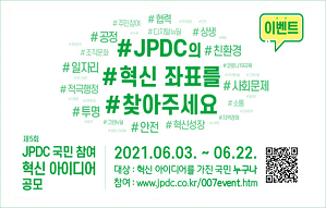 JPDC 혁신 좌표를 찾아주세요!