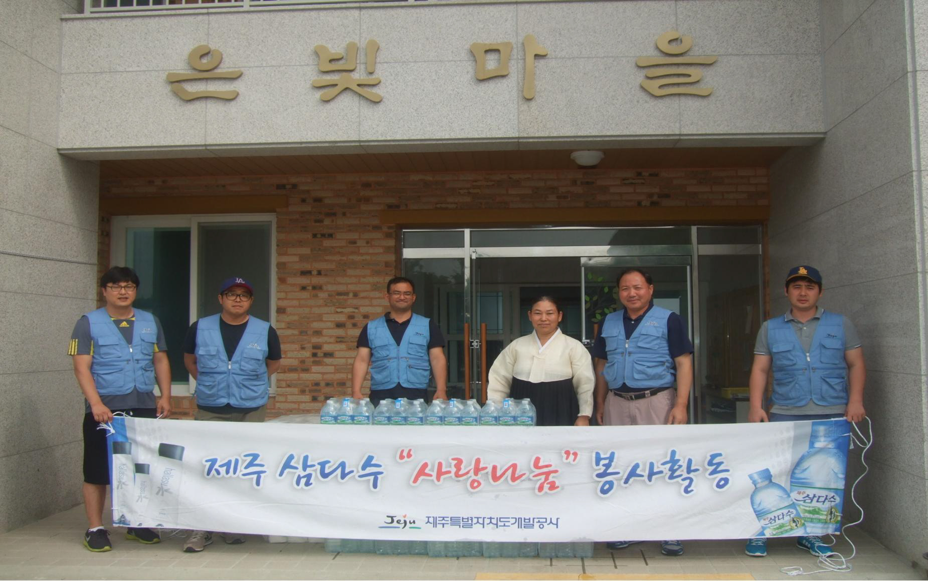 제주삼다수봉사대, 은빛마을노인복지센터 방문단체사진 