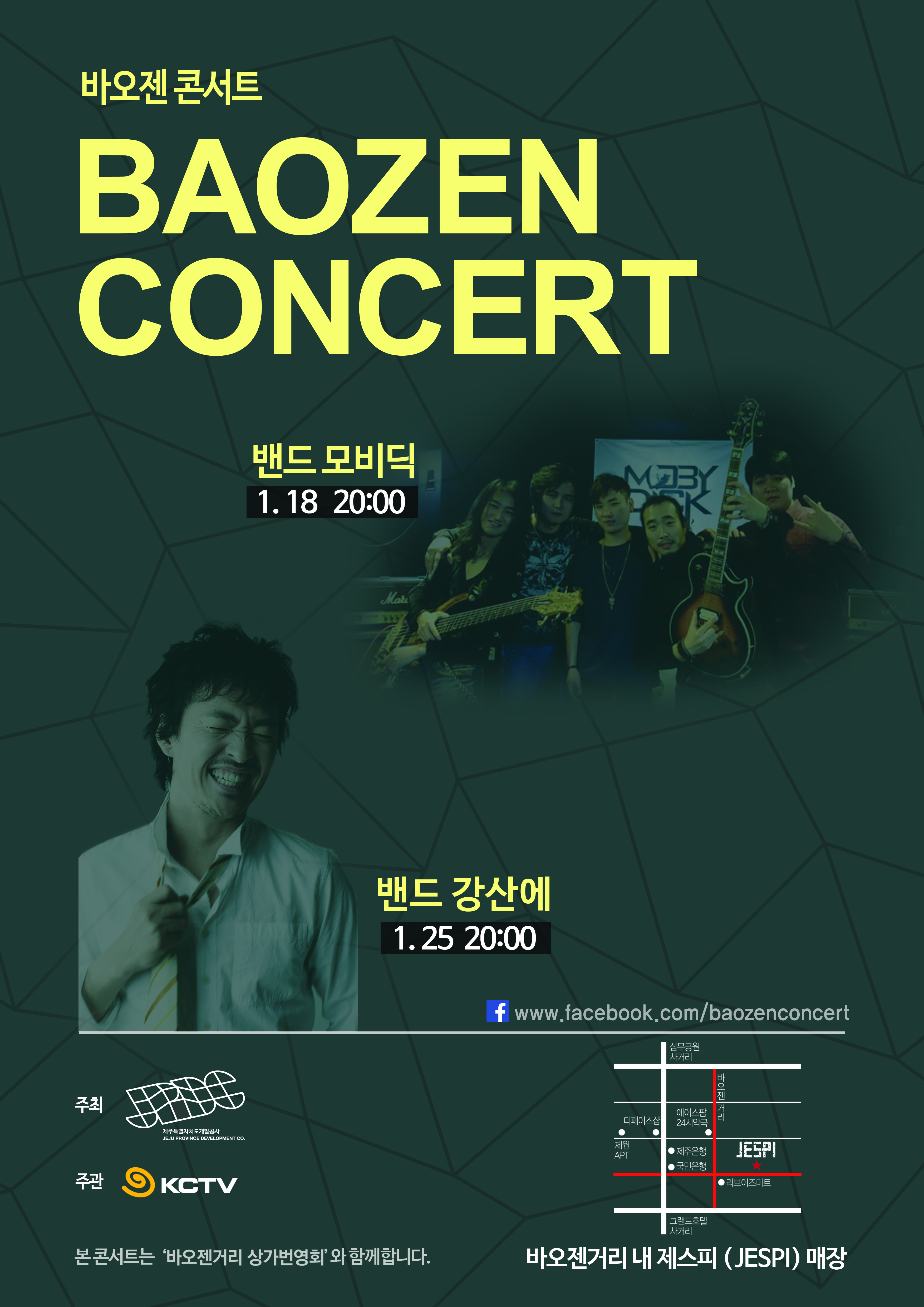 28-29회 바오젠 콘서트 포스터