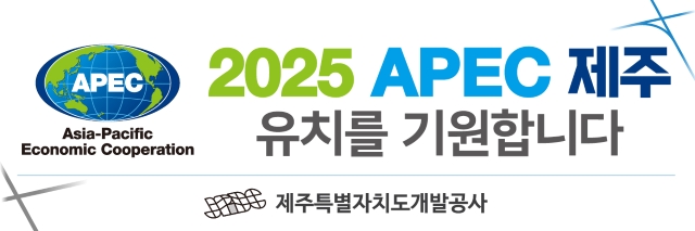 세계지도 APEC(Asia-Pacific Economic Cooperation) 2025 APEC 제주 유치를 기원합니다 로고 JPDC 제주특별자치도개발공사