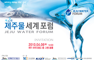 2nd Jeju Water World Forum