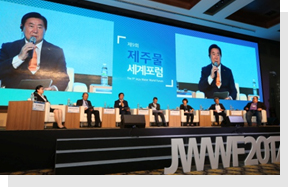 9th Jeju Water World Forum