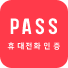 pass로그인