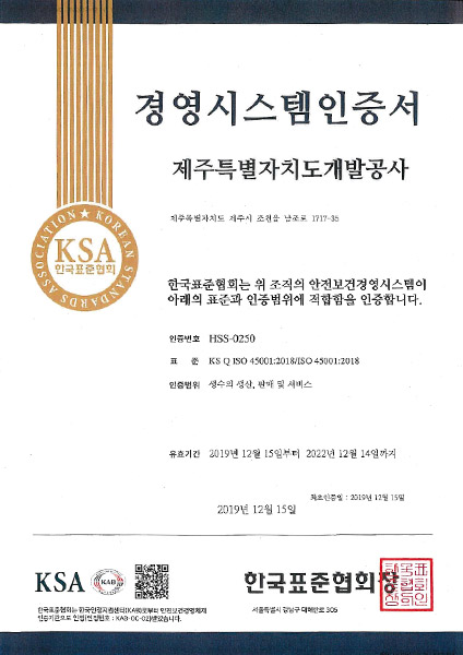 ISO45001 (안전보건경영시스템)