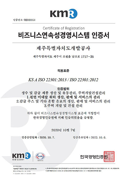 ISO22301 (비즈니스연속성경영시스템)