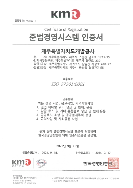 ISO37301 (준법경영시스템 인증)