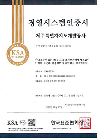 ISO45001 (안전보건경영시스템) 인증서
