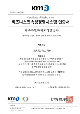 ISO22301 (사업연속성경영시스템) 인증서